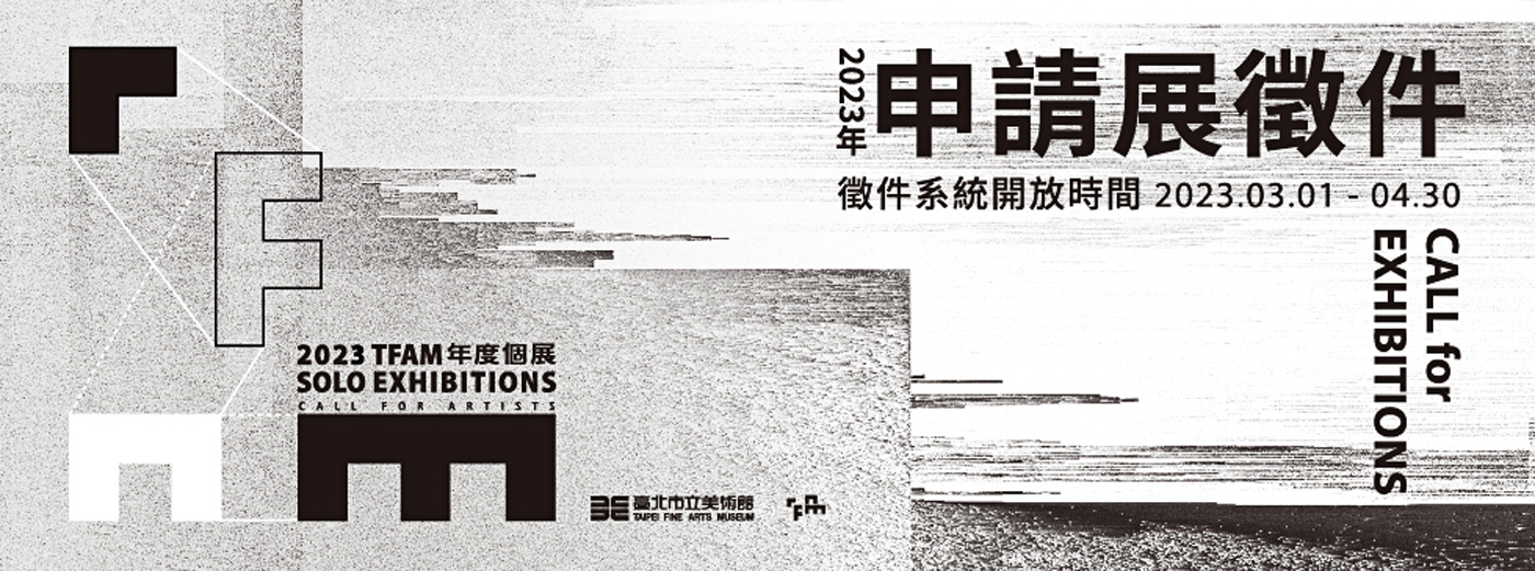 Call For Exhibitions 2023 的圖說